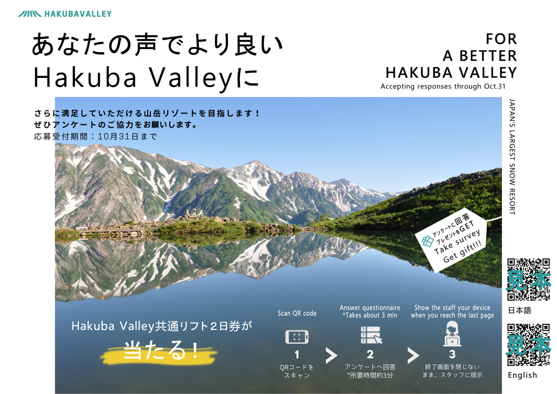 夏期アンケート回答でギフトをGET！Hakuba Valley共通リフト２日券が当たる！ | NEWS＆EVENTS | Hakuba Valley  | 白馬エリアのスキー場情報サイト