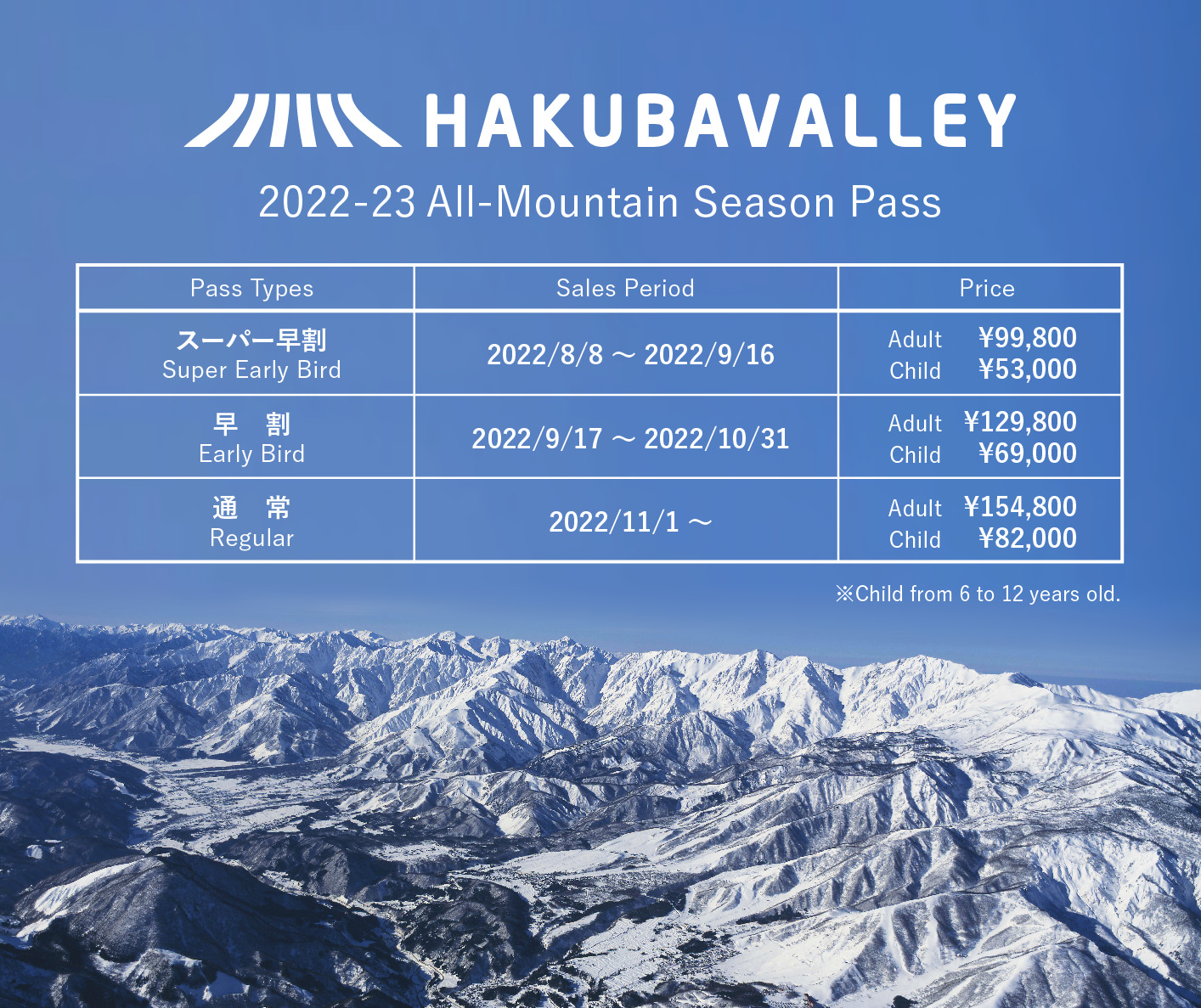 2022-23 Hakuba Valley 全山共通シーズン券についてのお知らせ