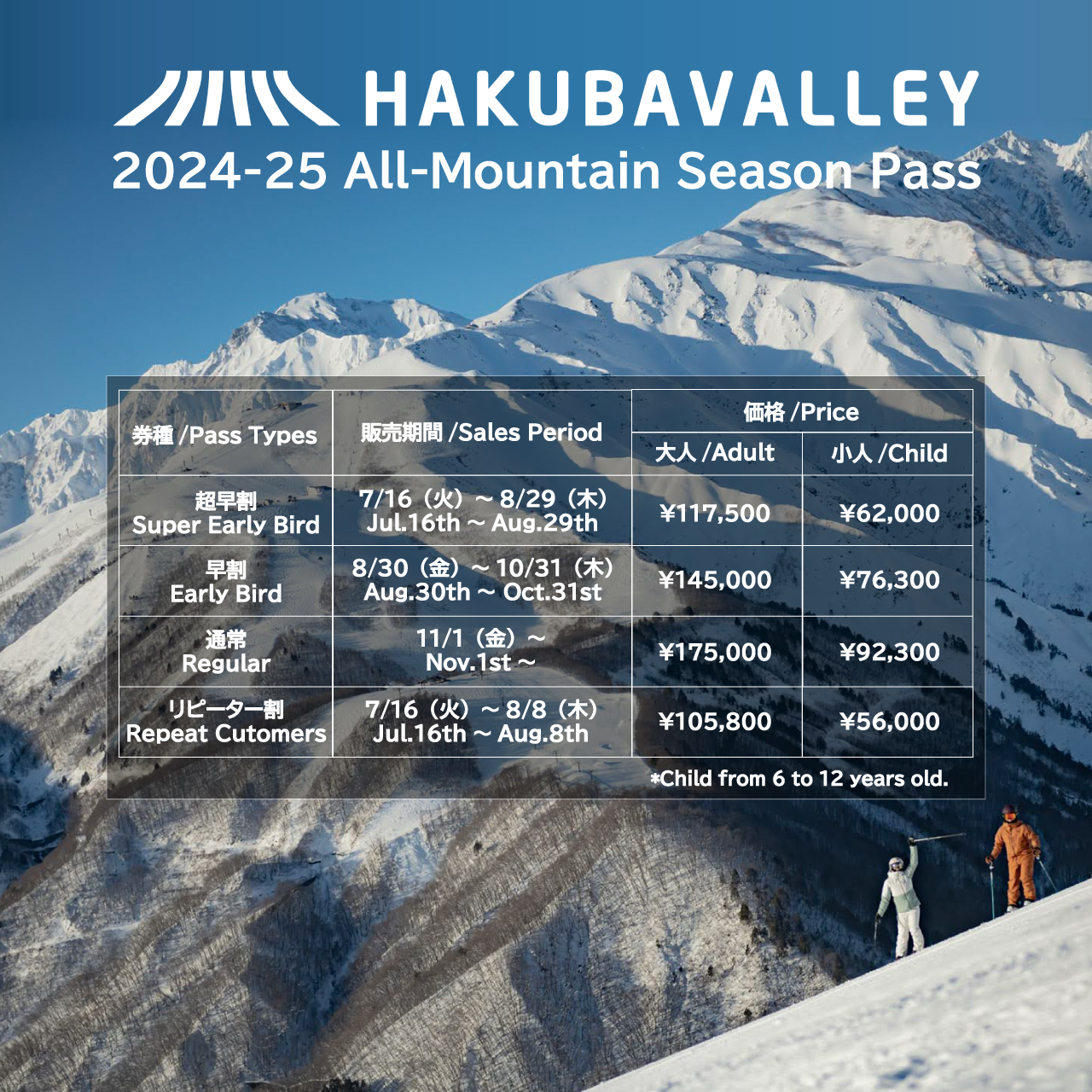 2024-25 Hakuba Valley 全山共通シーズン券が7月16日（火）から販売開始！ | Hakuba Valley | 白馬 エリアのスキー場情報サイト